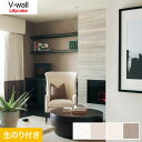 【4/25限定！エントリーで最大100%ポイントバック！】【壁紙】クロスのり付き壁紙 リリカラ V-wall LV-3465～LV-3468*LV-3465 LV-3466 LV-3467 LV-3468