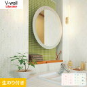 【壁紙】クロスのり付き壁紙 リリカラ V-wall LV-3556・LV-3557*LV-3556 LV-3557