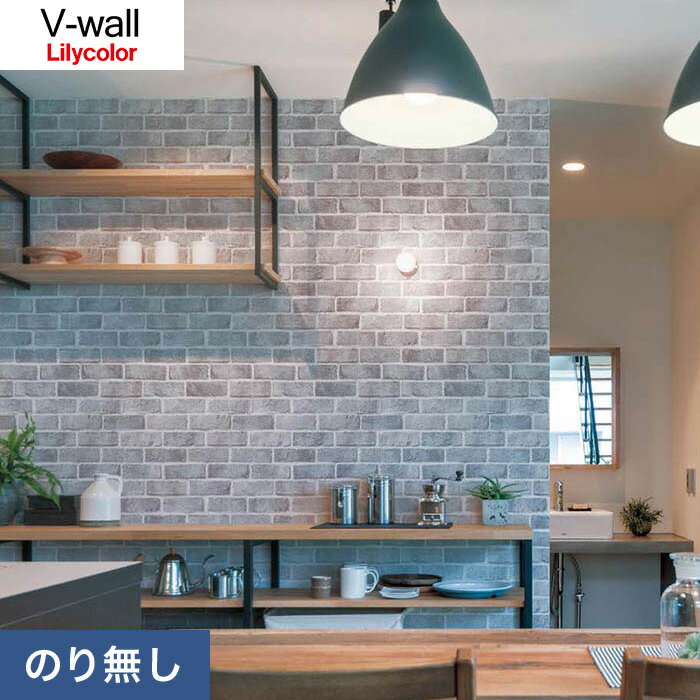 【4/25限定！エントリーで最大100%ポイントバック！】【壁紙】クロスのりなし壁紙 リリカラ V-wall LV-3231__nlv-3231