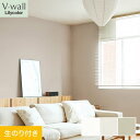 【壁紙】クロスのり付き リリカラ V-wall 消臭+汚れ防止 巾92cm LV-2540~LV-2542*LV-2540/LV-2542