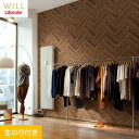 【壁紙】クロスのり付き リリカラ WILL マテリアル 木目柄 巾93cm LW-234__lw-234