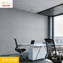 【壁紙】クロスのり付き リリカラ WILL マテリアル コンクリート柄 巾93cm LW-244__lw-244