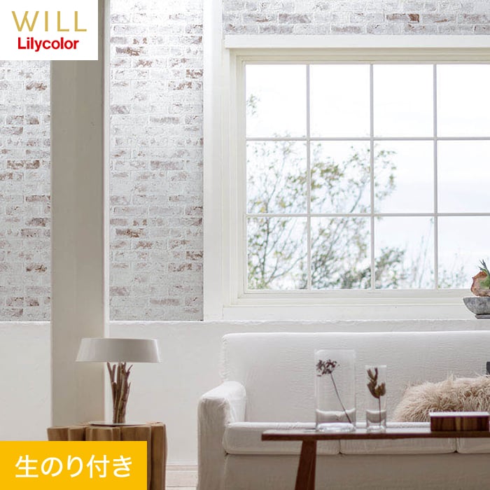 【壁紙】クロスのり付き リリカラ WILL マテリアル レンガ柄 巾93cm LW-259__lw-259