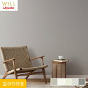 【壁紙】クロスのり付き リリカラ WILL haptic lila 巾92cm LW-26~LW-30*LW-26/LW-30