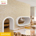 【壁紙】クロスのり付き リリカラ WILL マテリアル レンガ柄 巾92cm LW-263・LW-264*LW-263/LW-264