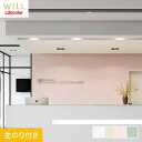 【壁紙】クロスのり付き リリカラ WILL 撥水トップコート ベーシック&カラー 巾92cm LW-612~*LW-612/LW-615