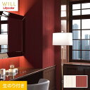 【壁紙】クロスのり付き リリカラ WILL 撥水トップコート 消臭 巾92cm LW-765・LW-766*LW-765/LW-766