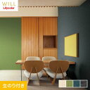 【壁紙】クロスのり付き リリカラ WILL 撥水トップコート 消臭 巾92.5cm LW-773~LW-776*LW-773/LW-776