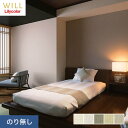 【壁紙】クロスのり無し リリカラ WILL 撥水トップコート ベーシック&カラー 巾92cm LW-544〜*LW-544/LW-548__n