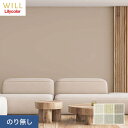 【壁紙】クロスのり無し リリカラ WILL 撥水トップコート ベーシック&カラー 巾92cm LW-549〜*LW-549/LW-554__n