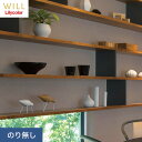 【壁紙】クロスのり無し リリカラ WILL 撥水トップコート ベーシック&カラー 巾92cm LW-570__nlw-570