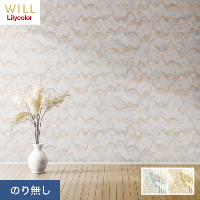 【壁紙】クロスのり無し リリカラ WILL +1 +yuragi 巾92cm LW-59・LW-60*LW-59/LW-60__n