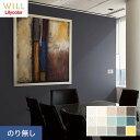 【壁紙】クロスのり無し リリカラ WILL 撥水トップコート ベーシック&カラー 巾92cm LW-597~*LW-597/LW-611__n