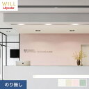 【壁紙】クロスのり無し リリカラ WILL 撥水トップコート ベーシック&カラー 巾92cm LW-612~*LW-612/LW-615__n