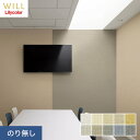 【壁紙】クロスのり無し リリカラ WILL 撥水トップコート 消臭 巾92cm LW-698〜LW-707*LW-698/LW-707__n