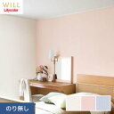 【壁紙】クロスのり無し リリカラ WILL 撥水トップコート 消臭 巾92cm LW-733〜LW-735*LW-733/LW-735__n