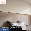 【壁紙】クロスのり無し リリカラ WILL 撥水トップコート 消臭 巾92cm LW-742・LW-743*LW-742/LW-743__n