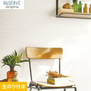 【壁紙】クロス【のり付き壁紙】サンゲツ Reserve 織物 RE53132__re53132