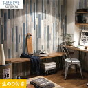 【壁紙】クロス【のり付き壁紙】サンゲツ Reserve 木目柄 RE53300__re53300