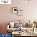 【壁紙】クロスのり無し サンゲツ リザーブ カラーセレクション 巾92cm RE55101〜RE55105*RE55101/RE55105__n