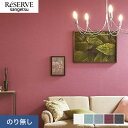 【壁紙】クロスのり無し サンゲツ リザーブ カラーセレクション 巾92.5cm RE55131~RE55135*RE55131/RE55135__n