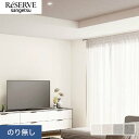【壁紙】クロスのり無し サンゲツ リザーブ ハードストレッチ壁紙 巾92cm RE55257〜RE55260*RE55257/RE55260__n
