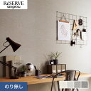 【壁紙】クロスのり無し サンゲツ リザーブ ハードストレッチ壁紙 巾92cm RE55261〜RE55264*RE55261/RE55264__n