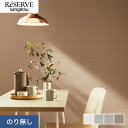 【壁紙】クロスのり無し サンゲツ リザーブ ハードストレッチ壁紙 巾92.5cm RE55277〜RE55280*RE55277/RE55280__n