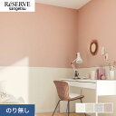 【壁紙】クロスのり無し サンゲツ リザーブ ウレタンコート壁紙 巾92cm RE55307〜RE55310*RE55307/RE55310__n