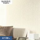 【壁紙】クロスのり無し サンゲツ リザーブ ウレタンコート壁紙 巾92cm RE55321・RE55322*RE55321/RE55322__n