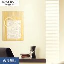 【壁紙】クロスのり無し サンゲツ リザーブ スーパー耐久性 巾92cm RE55474__nre55474