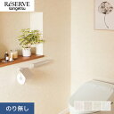 【壁紙】クロスのり無し サンゲツ リザーブ フィルム汚れ防止 バランスタイプ 巾92cm RE55497〜*RE55497/RE55500__n