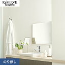 【壁紙】クロスのり無し サンゲツ リザーブ 吸放湿壁紙 巾92.5cm RE55552__nre55552