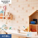 【壁紙】クロスのり無し サンゲツ リザーブ kippis Tippa 巾92cm*RE55807/RE55808__n