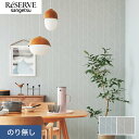 【壁紙】クロスのり無し サンゲツ リザーブ パターン 巾92cm RE55866・RE55867*RE55866/RE55867__n