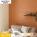 【壁紙】クロスのり付き サンゲツ リザーブ カラーセレクション 巾93cm RE55121〜RE55125*RE55121/RE55125