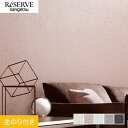 【壁紙】クロスのり付き サンゲツ リザーブ カラーセレクション 巾92cm RE55136〜RE55140*RE55136/RE55140