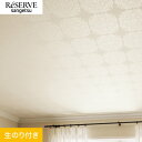 【壁紙】クロスのり付き サンゲツ リザーブ 天井 巾92cm RE55210__re55210