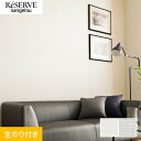 【壁紙】クロスのり付き サンゲツ リザーブ ハードストレッチ壁紙 巾92cm RE55265・RE55266*RE55265/RE55266