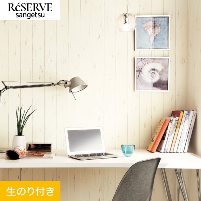 【壁紙】クロスのり付き サンゲツ リザーブ 木目 巾92cm RE55600__re55600