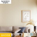 【壁紙】クロスのり付き サンゲツ リザーブ 和 巾92.5cm RE55699〜RE55702*RE55699/RE55702