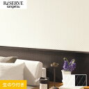 【壁紙】クロスのり付き サンゲツ リザーブ パターン 巾92cm RE55888・RE55889*RE55888/RE55889