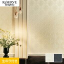 【壁紙】クロスのり付き サンゲツ リザーブ パターン 巾92cm RE55896・RE55897*RE55896/RE55897