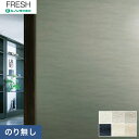 【4/25限定！エントリーで最大100%ポイントバック！】【壁紙】クロスのりなし壁紙 ルノン フレッシュ 空気を洗う壁紙 クラフト ライン 清和 Suminagi*C22-2173 C22-2174 C22-2175 C22-2176 C22-2177 C22-2178__n