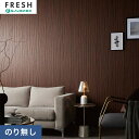 【壁紙】クロスのりなし ルノンフレッシュ アルフェイス ウッド 巾92cm RF-3055__nrf-3055