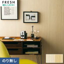 【壁紙】クロスのりなし ルノンフレッシュ ウッド 巾93cm RF-3079・RF-3080*RF-3079/RF-3080__n
