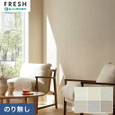 【壁紙】クロスのりなし ルノンフレッシュ 厚みのある不燃認定壁紙 巾92.5cm RF-3168~RF-3173*RF-3168/RF-3173__n