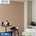 【壁紙】クロスのりなし ルノンフレッシュ 厚みのある不燃認定壁紙 巾92.5cm RF-3208〜RF-3214*RF-3208/RF-3214__n