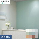 【壁紙】クロスのりなし ルノンフレッシュ 撥水・表面強化 巾92cm RF-3243~RF-3254*RF-3243/RF-3254__n