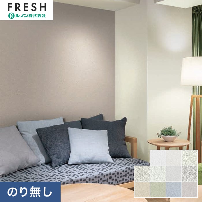 クロスのりなし ルノンフレッシュ 撥水・表面強化 巾92cm RF-3255〜RF-3265*RF-3255/RF-3265__n